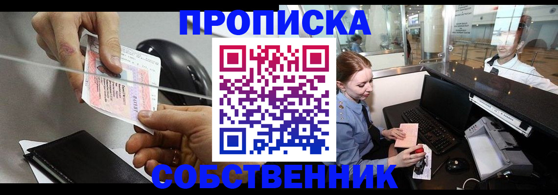 прописка законно в Феодосии