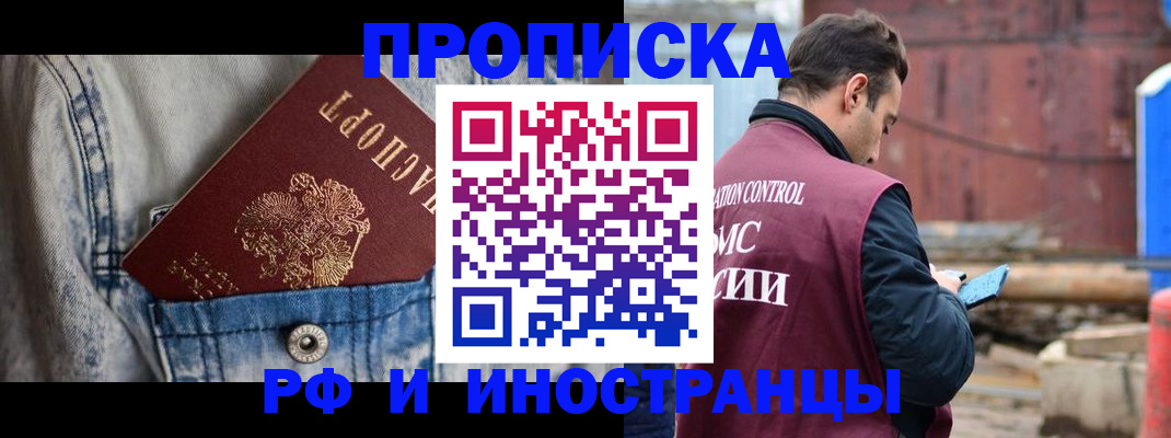 прописка 2025 в Феодосии